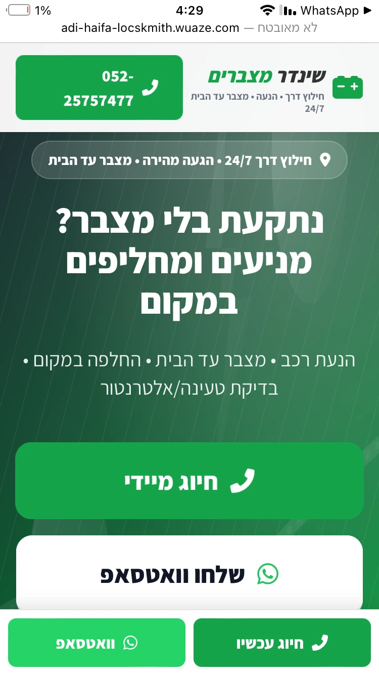 וינדר — מצבר עד הרכב