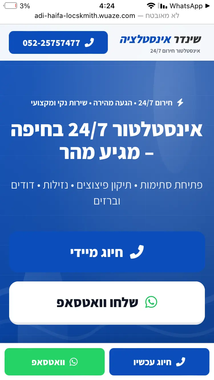 לקוח WEBZO — שירותי התקנה