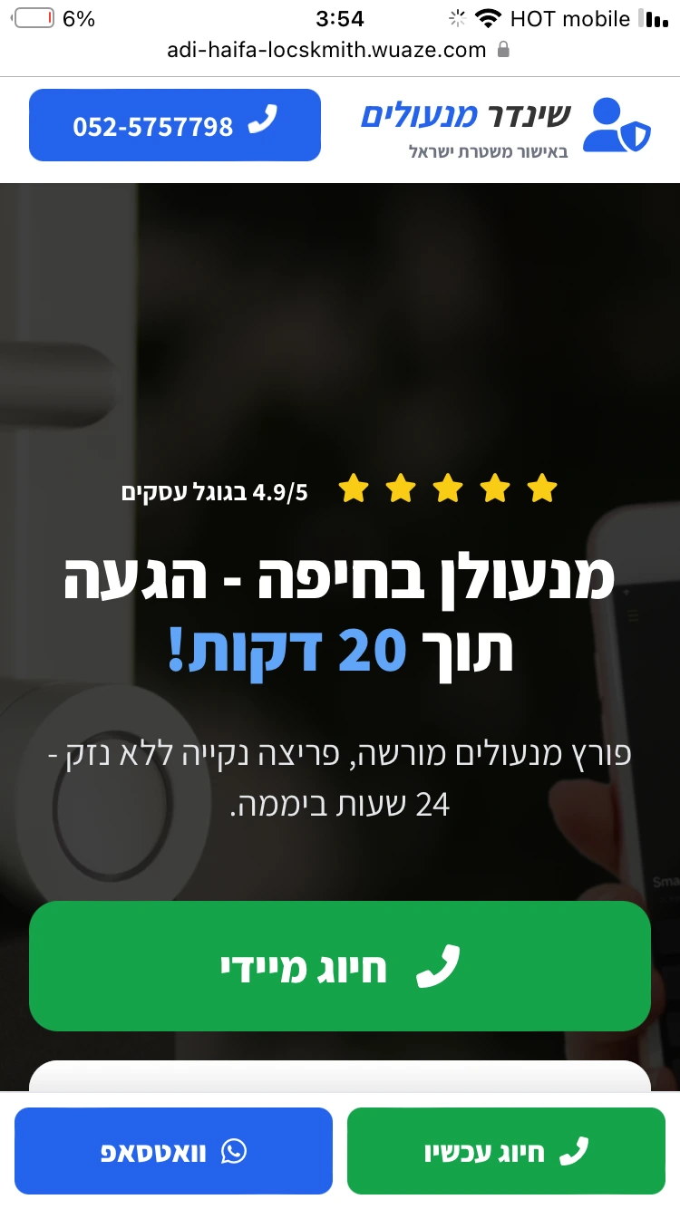 שיינר — מנעולן מוסמך בחיפה