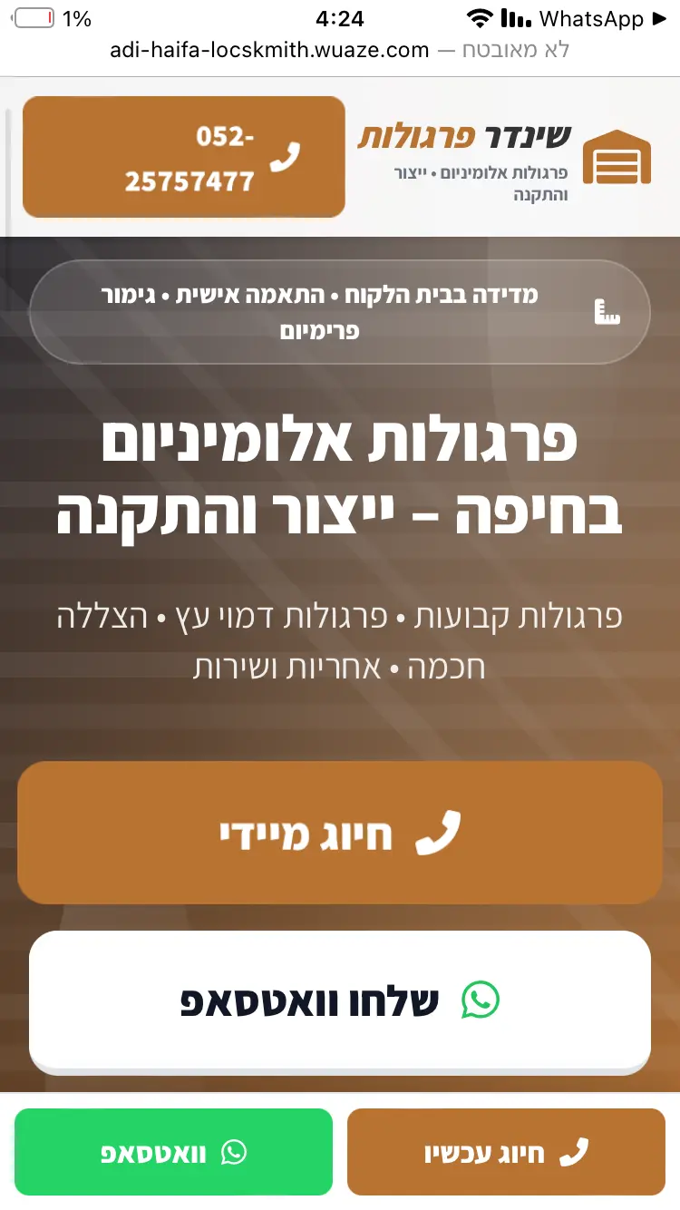 לקוח WEBZO — פרגולות ובנייה קלה