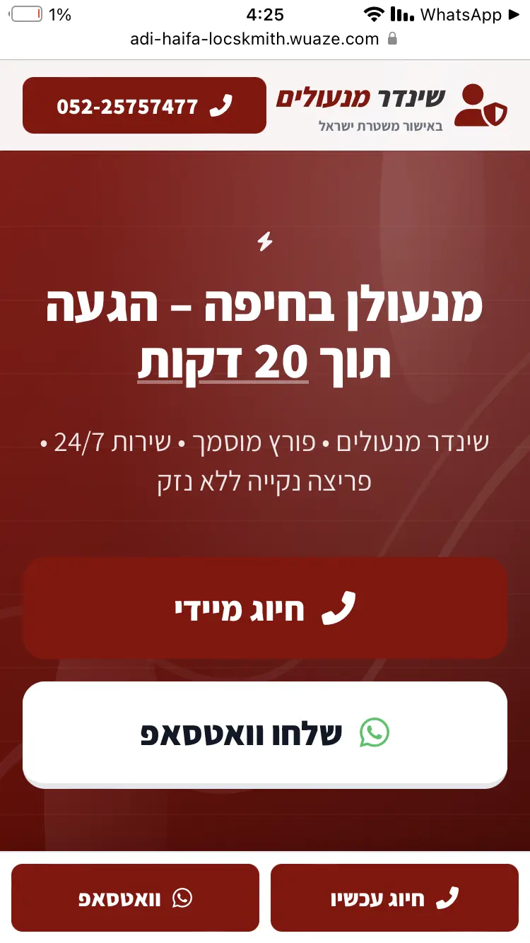 לקוח WEBZO — שירותי מנעולנות