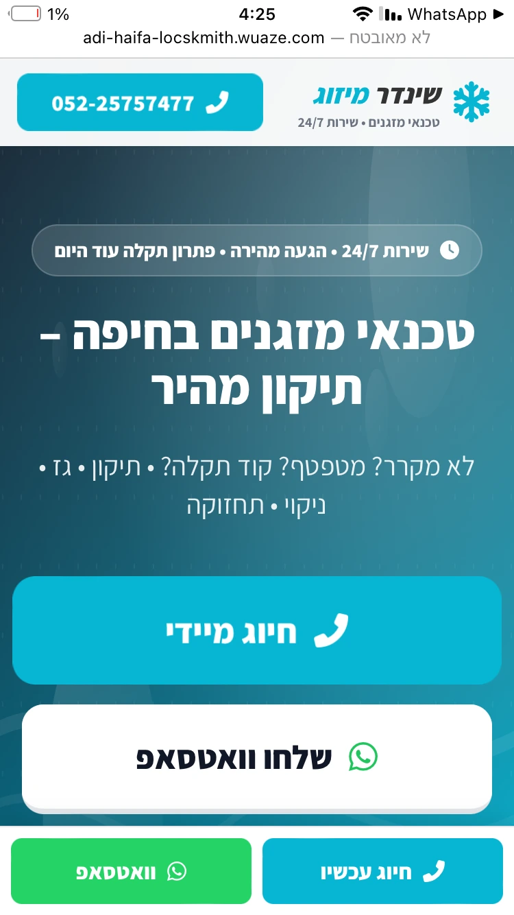 שיינדר מיזוג — שירותי מיזוג אוויר